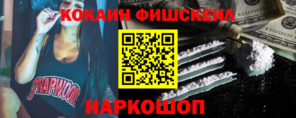 Cocaine Fish Scale  Вход с VPN  Ликино-Дулёво 