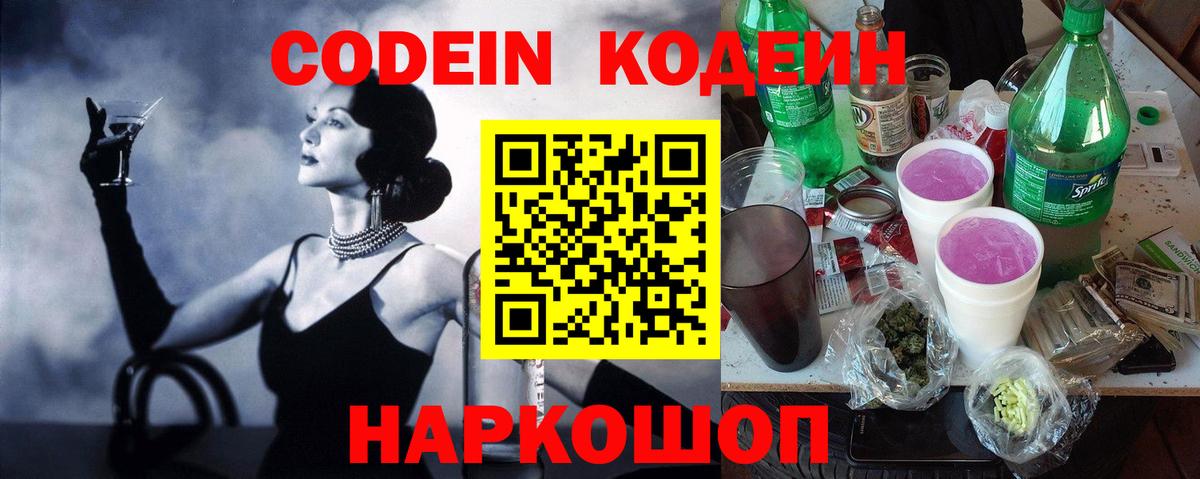 Кодеиновый сироп Lean напиток Lean (лин) Ликино-Дулёво