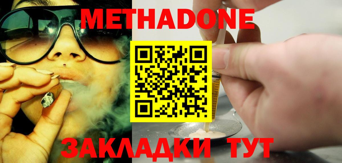 Метадон кристалл Ликино-Дулёво