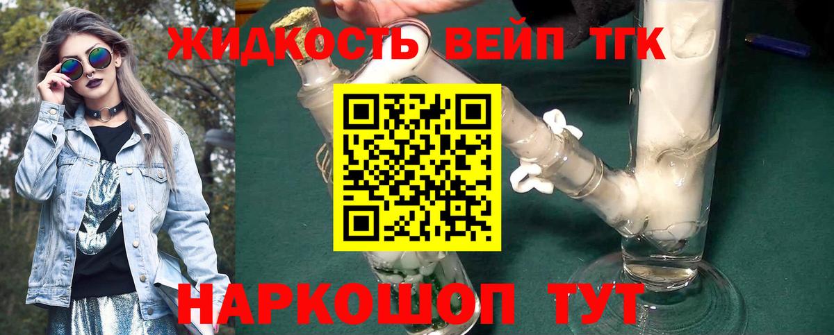 Дистиллят ТГК вейп с тгк  Вход с VPN  ТГК гашишное масло  Ликино-Дулёво 
